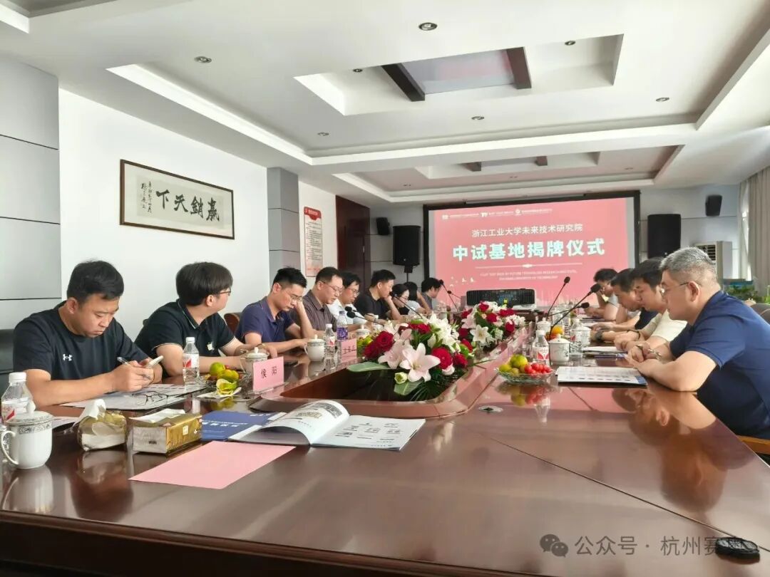 我司暨浙江工业大学未来技术研究院联合共建绿色电解中试基地正式揭牌(图1) 1-250923145153J5.jpg