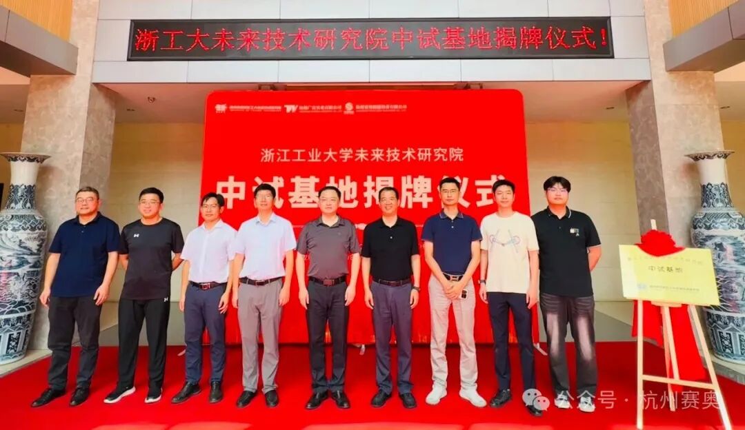 我司暨浙江工业大学未来技术研究院联合共建绿色电解中试基地正式揭牌(图2) 1-250923145214331.jpg