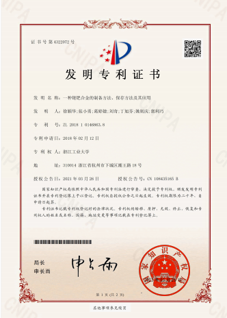 专利证书